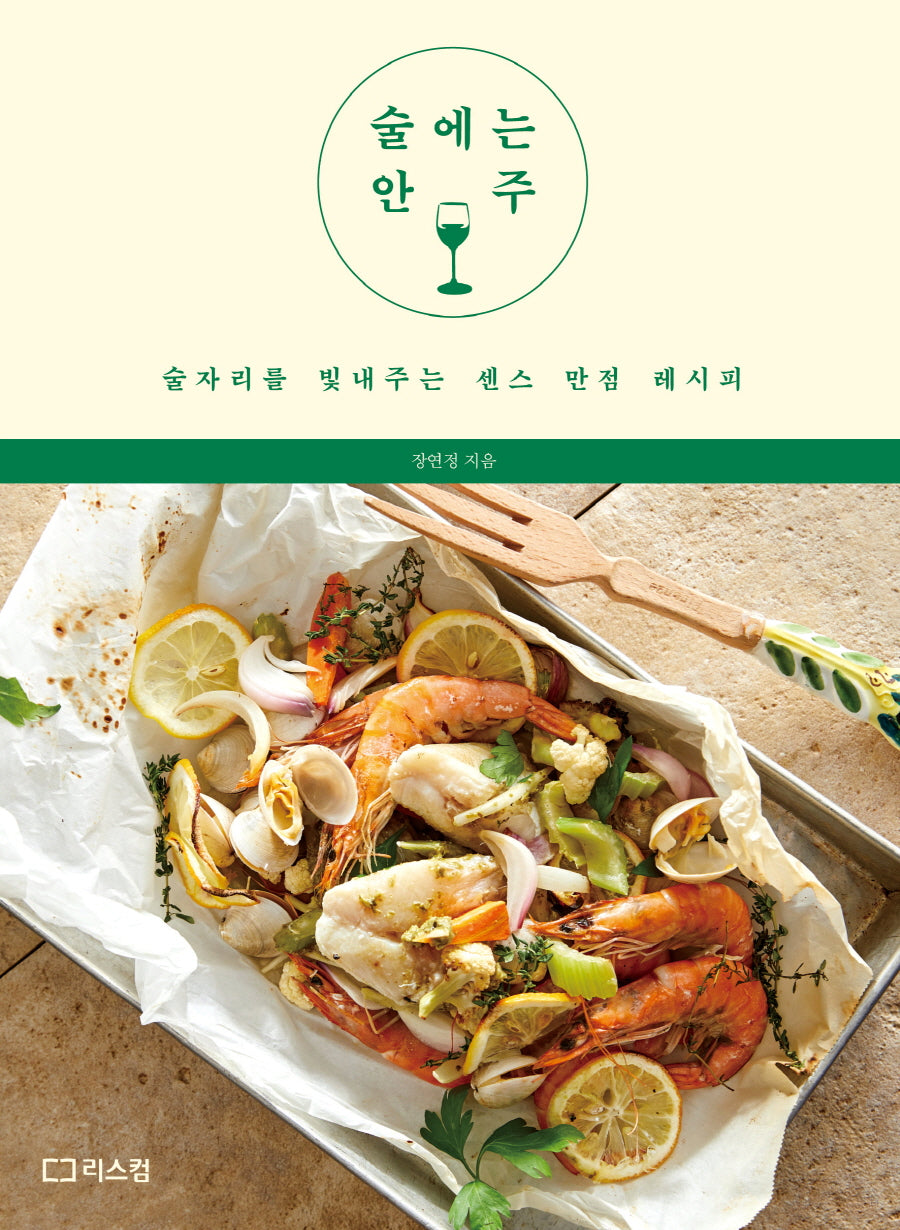 술에는 안주