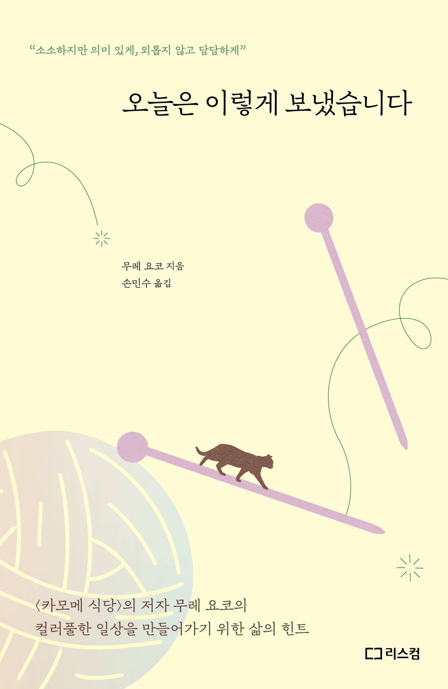 오늘은 이렇게 보냈습니다