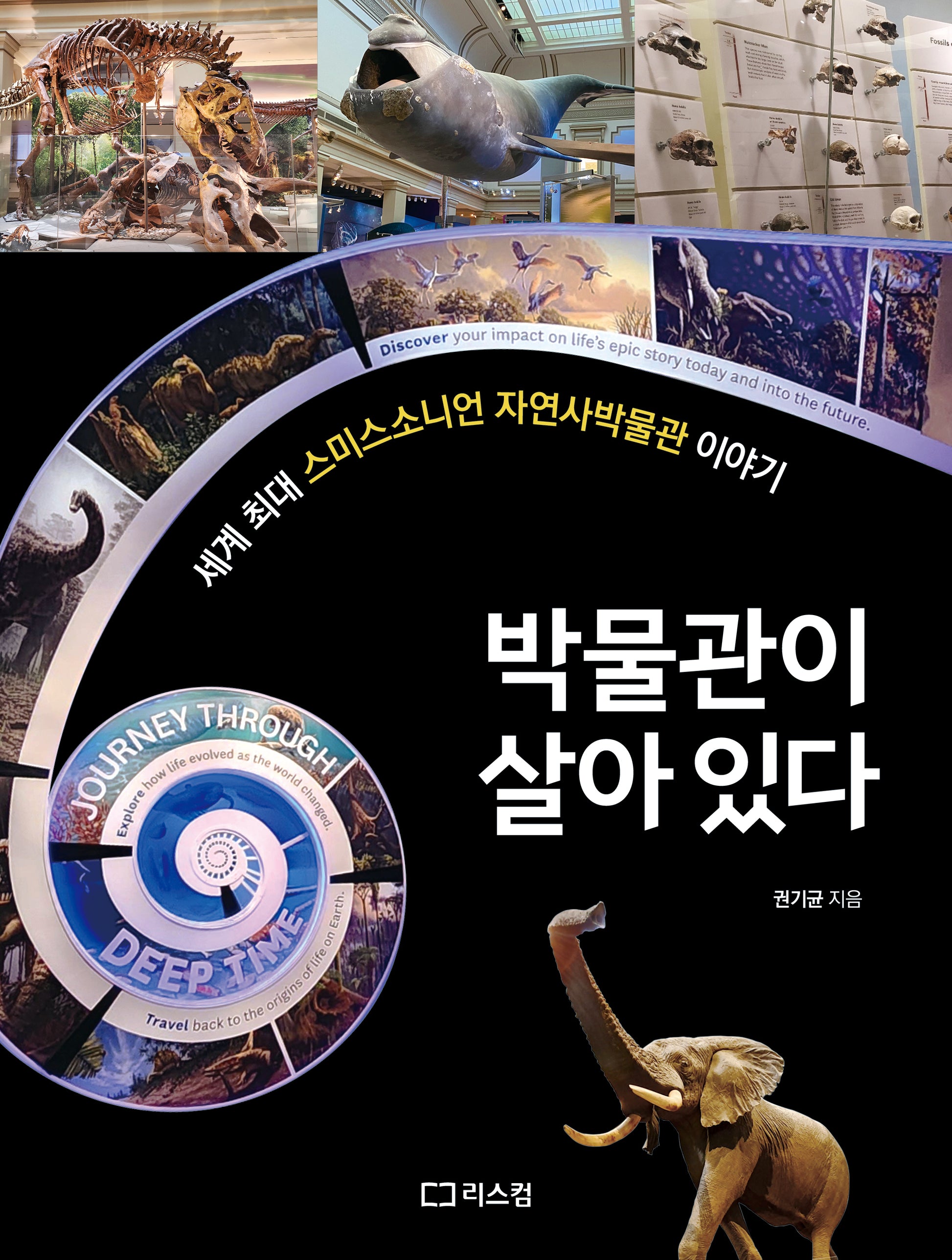 박물관이 살아 있다