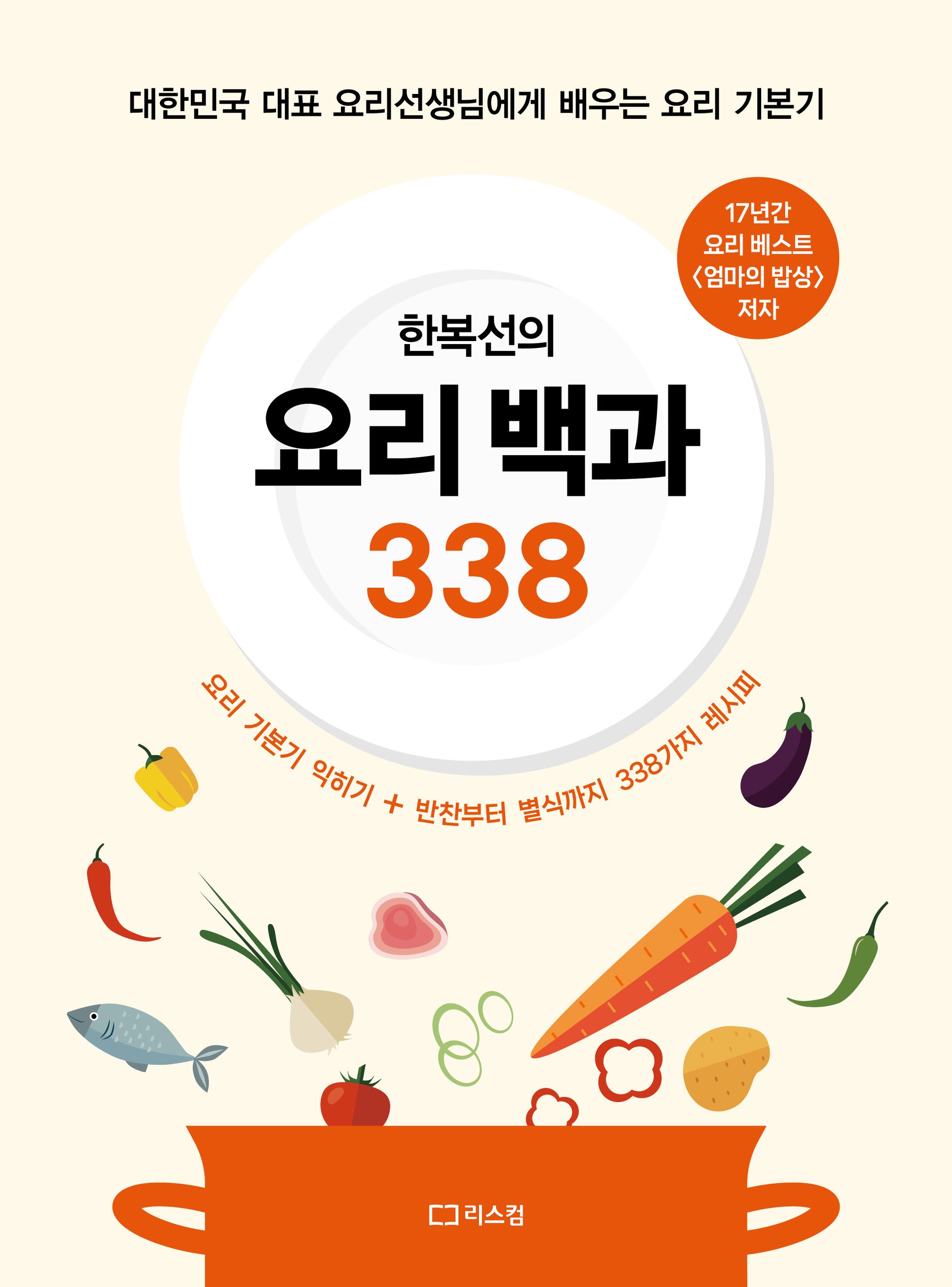 한복선의 요리 백과 338