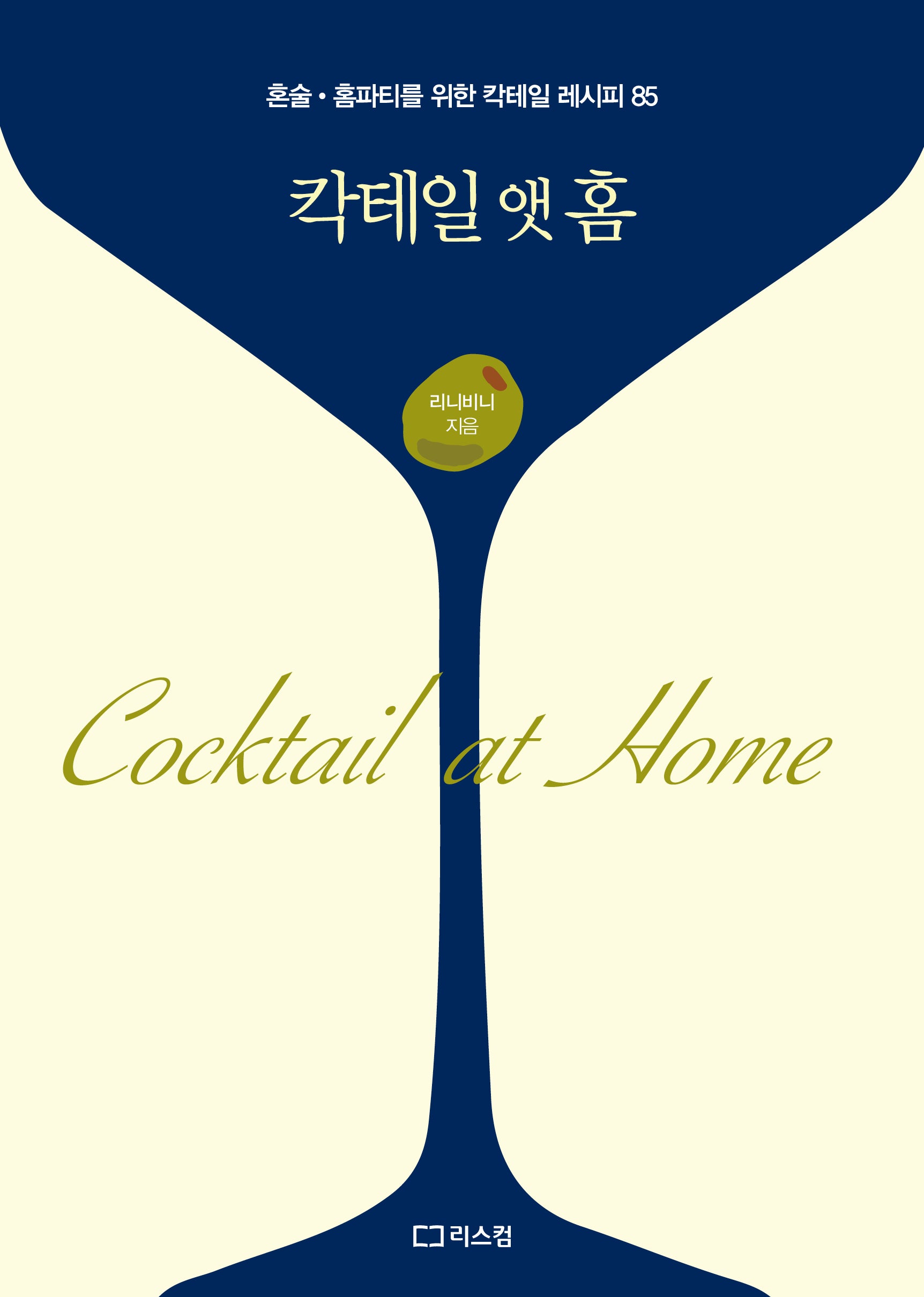 칵테일 앳 홈
