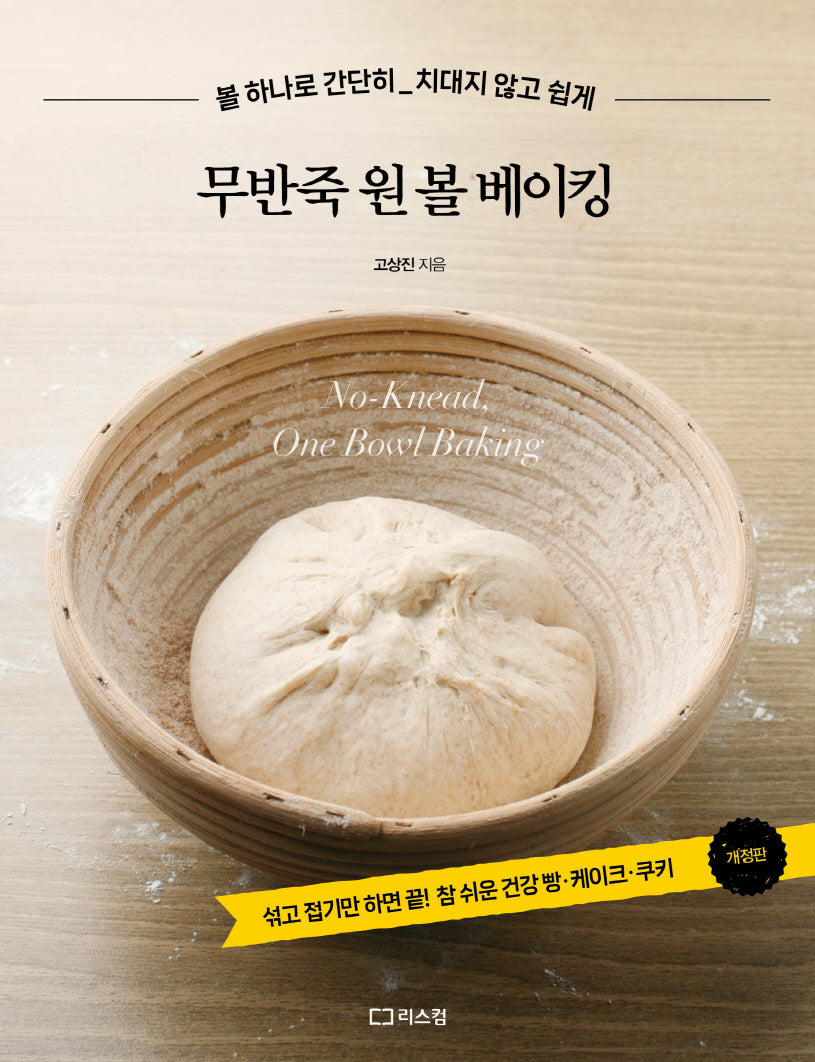 무반죽 원 볼 베이킹(개정판)