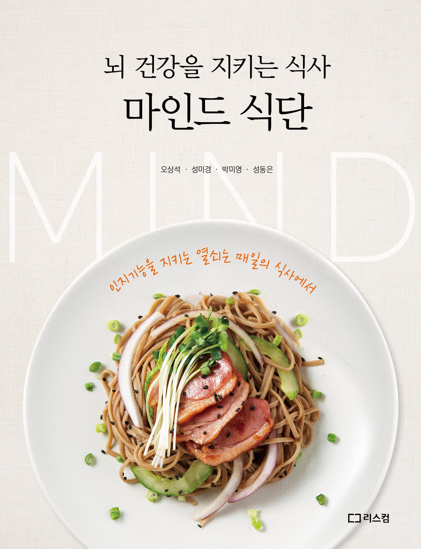 뇌 건강을 지키는 식사 마인드 식단