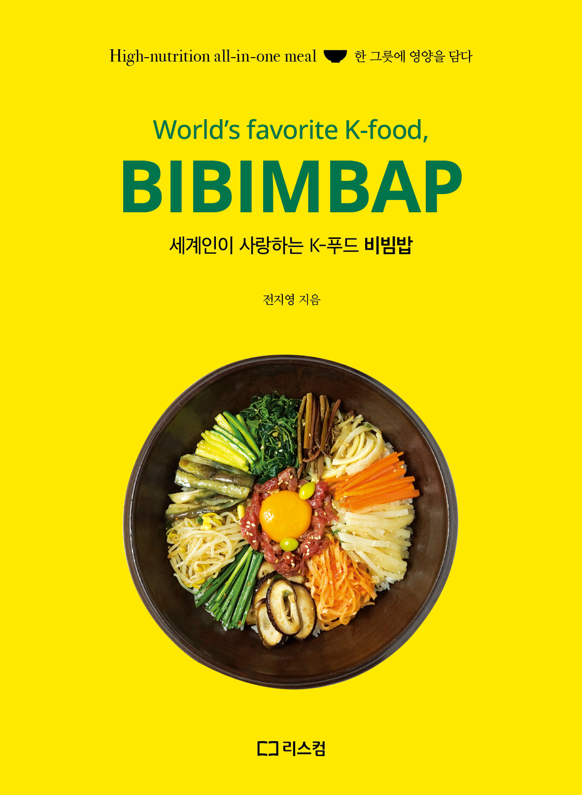 세계인이 사랑하는 K-푸드 비빔밥