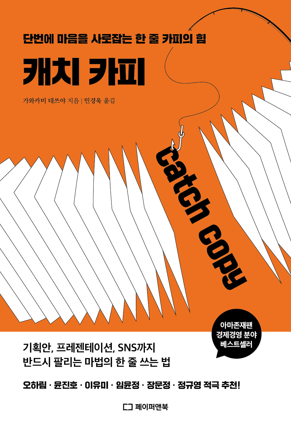 캐치 카피