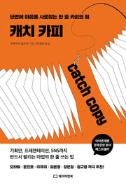 캐치 카피