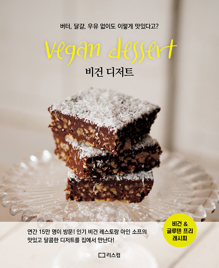 비건 디저트