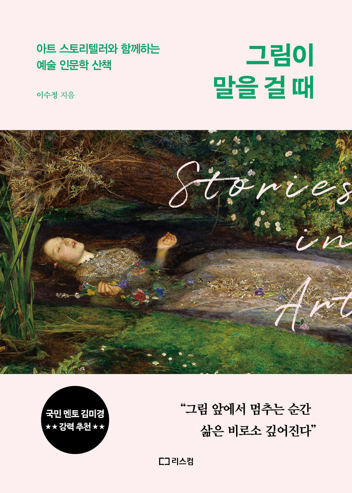 그림이 말을 걸 때