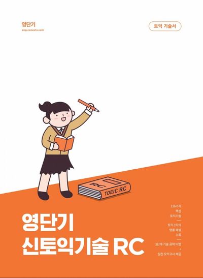 영단기 신토익기술 RC