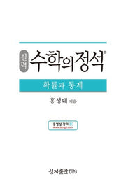 실력 수학의 정석 확률과 통계(2025)(양장본 Hardcover)