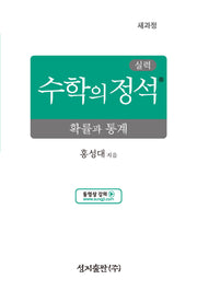 실력 수학의 정석 확률과 통계(2026)(22개정)