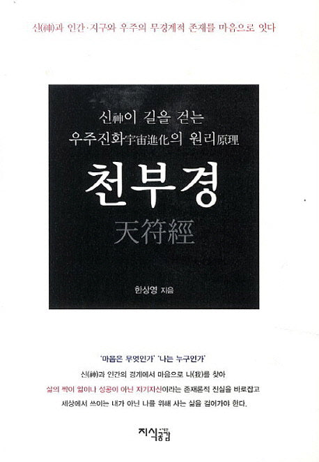 천부경(양장본 Hardcover)