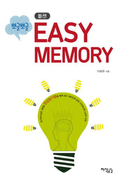 Easy Memory(뽀글뽀글 단상)