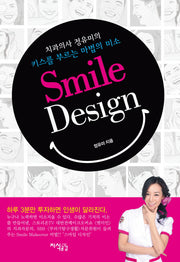 스마일 디자인(Smile Design)