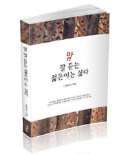 말 잘 듣는 젊은이는 싫다