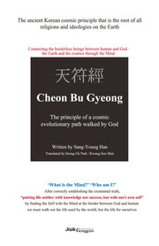 천부경(영문판)(Cheon Bu Gyeong)