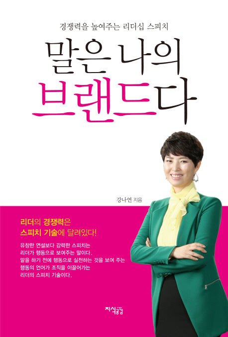 말은 나의 브랜드다
