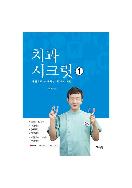 치과 시크릿 1