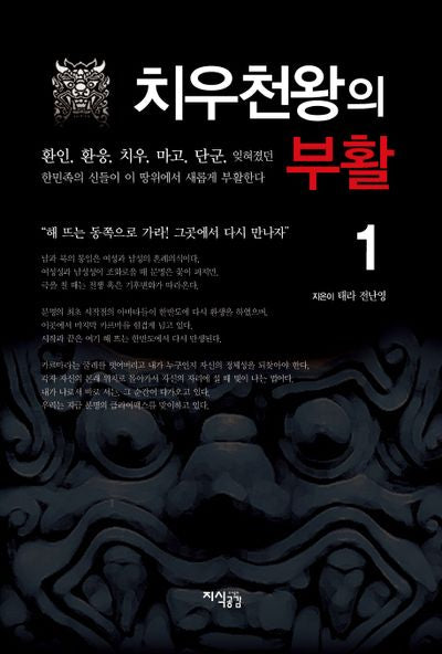 치우천왕의 부활 1