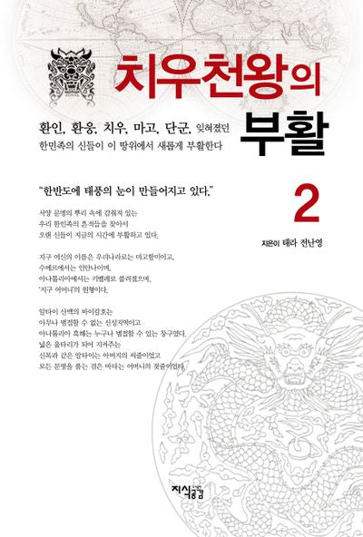 치우천왕의 부활 2