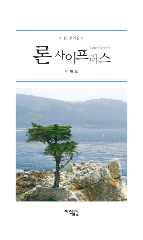 론 사이프러스(양장본 HardCover)