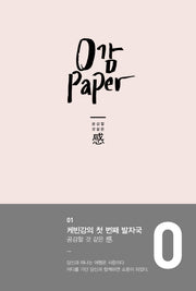 0감 Paper 1: 공감할 것 같은 감