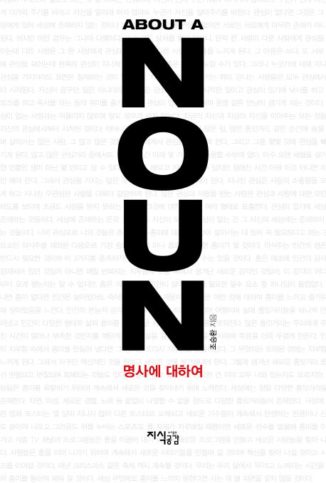 명사에 대하여