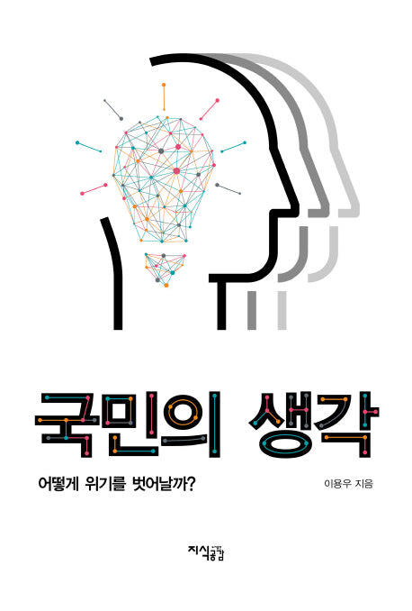 국민의 생각