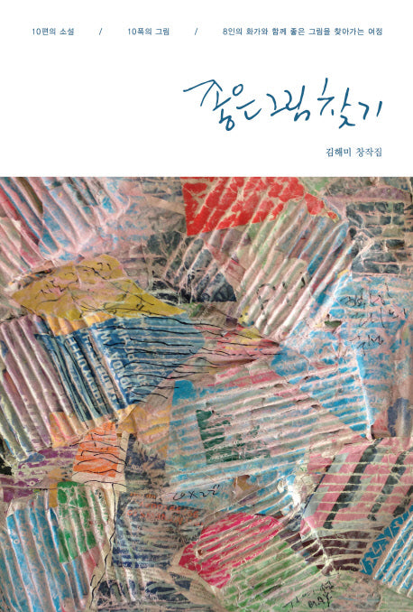 좋은 그림 찾기