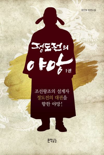 정도전의 야망 1