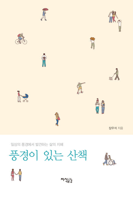 풍경이 있는 산책