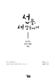 선물 세 딸들에게