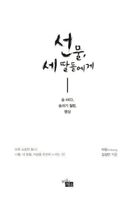 선물 세 딸들에게
