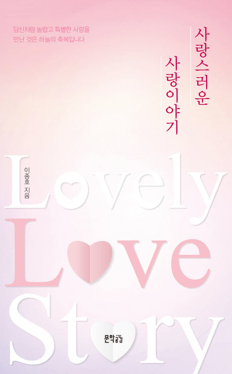사랑스러운 사랑이야기