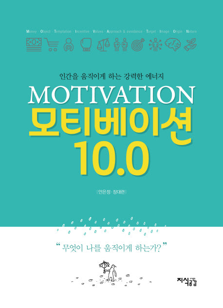 모티베이션 10.0(양장본 HardCover)