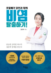 비염 탈출하기!(콧물빼기 달인과 함께)
