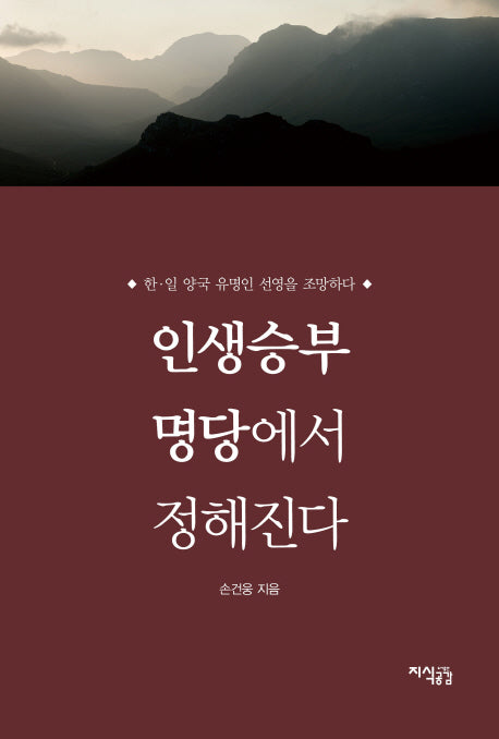인생승부 명당에서 정해진다