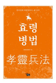 효령병법