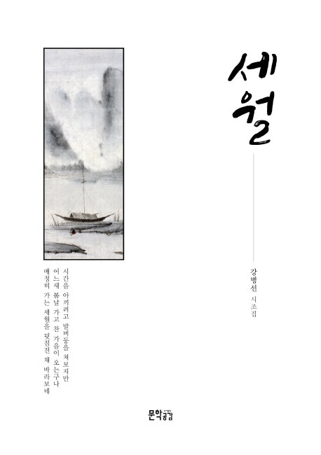 세월