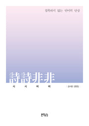 시시비비
