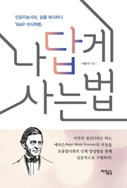 나답게 사는 법