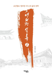 영의정 실록 2