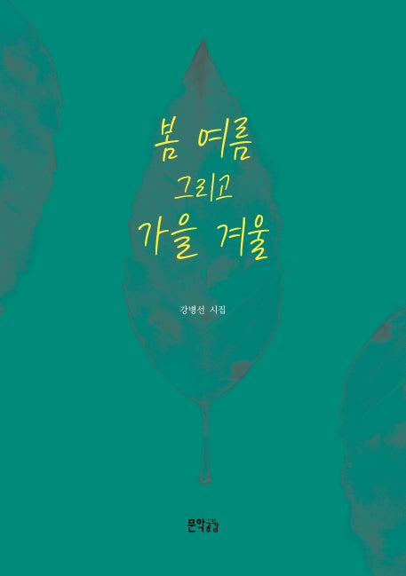 봄 여름 그리고 가을 겨울