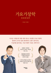 가요가창학(양장본 Hardcover)