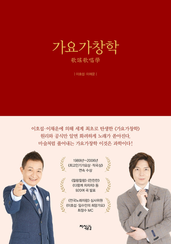 가요가창학(양장본 Hardcover)