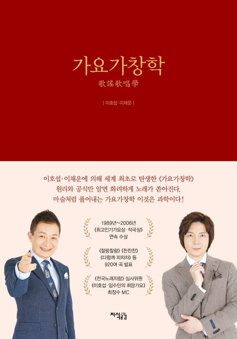 가요가창학(양장본 Hardcover)