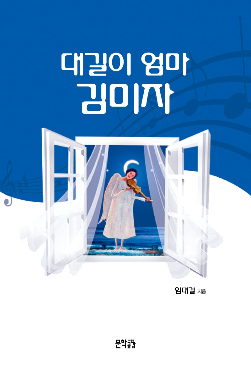 대길이 엄마 김미자