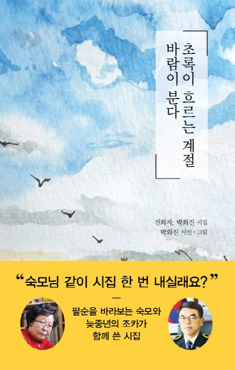 초록이 흐르는 계절 바람이 분다