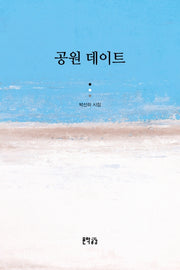 공원 데이트