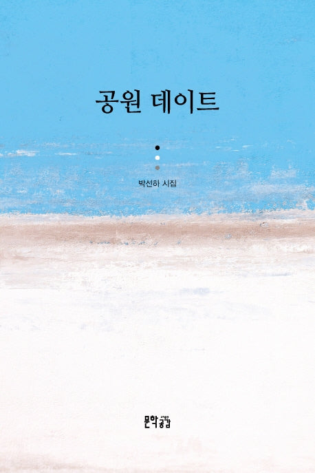 공원 데이트